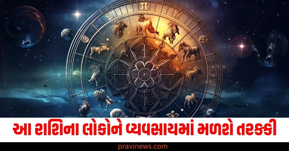 આ રાશિના લોકોને વ્યવસાયમાં મળશે તરક્કી, વાંચો આજનું રાશિફળ https://www.pravinews.com/gujarat-news/aam-aadmi-party-mla-chaitar-vasava-announced-new-tribal-outfit-and-warn-for-separate-state-56826