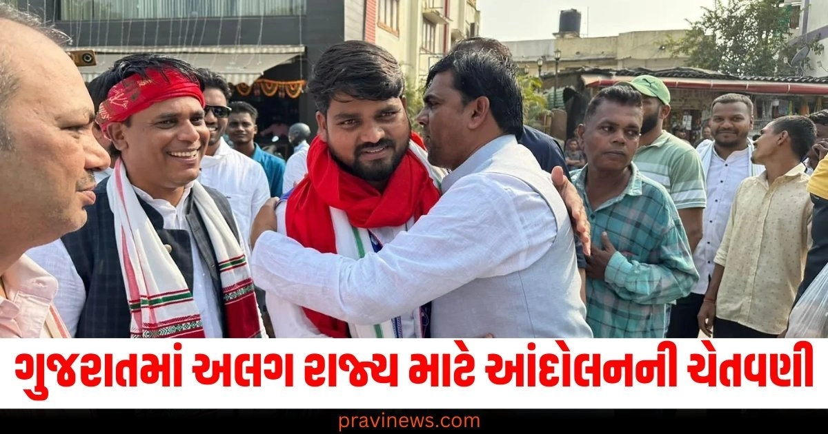 ગુજરાતમાં અલગ રાજ્ય માટે આંદોલનની ચેતવણી; AAP વિધાનસભાએ બનાવ્યું આદિવાસી સંગઠન https://www.pravinews.com/gujarat-news