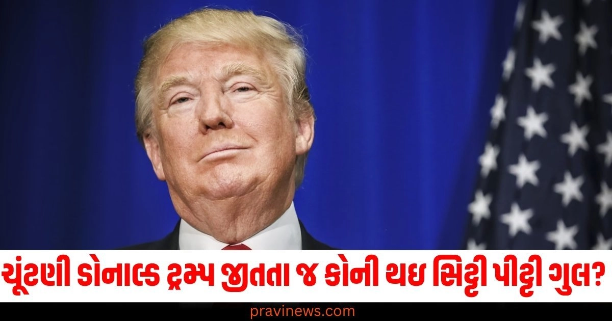 રાષ્ટ્રપતિ પદની ચૂંટણી ડોનાલ્ડ ટ્રમ્પ જીતતા જ કોની થઇ સિટ્ટી પીટ્ટી ગુલ? જાણો શું છે કેનેડા કનેક્શન https://www.pravinews.com/world-news-in-gujarati/who-again-declares-mpox-a-global-health-emergency-29995