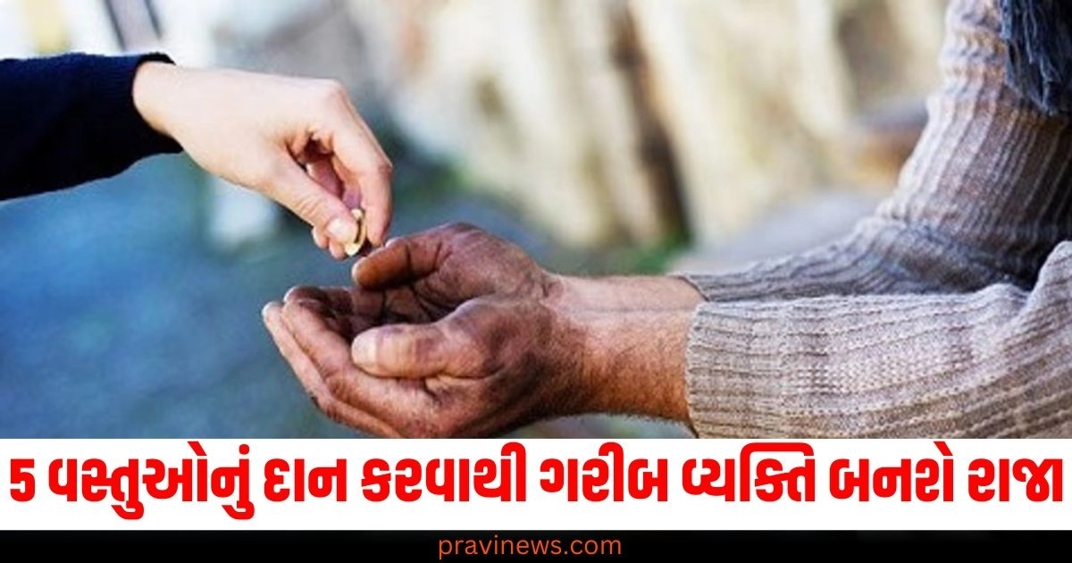 દાન (Donation), વસ્તુઓ (Items), ગરીબ (Poor), ભગવાન શિવ (Lord Shiva),