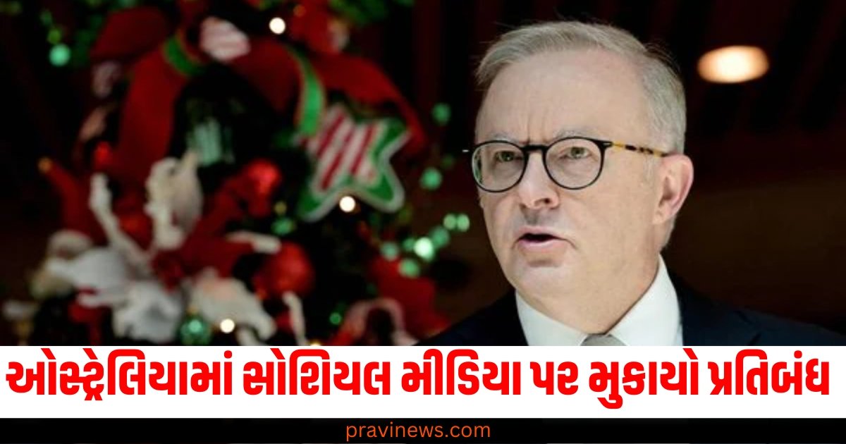 ઓસ્ટ્રેલિયામાં 16 વર્ષથી ઓછી ઉંમરના બાળકો માટે સોશિયલ મીડિયા પર મુકાયો પ્રતિબંધ https://www.pravinews.com/international-news/bangladesh-violence-against-hindu-america-statement-trump-is-coming-61533