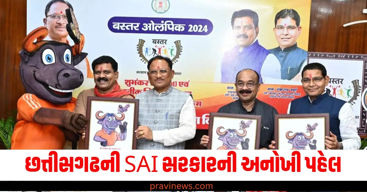 છત્તીસગઢની SAI સરકારની અનોખી પહેલ, બસ્તર ઓલિમ્પિકમાં 37,000 ખેલાડીઓએ રજીસ્ટ્રેશન કરાવ્યું https://www.pravinews.com