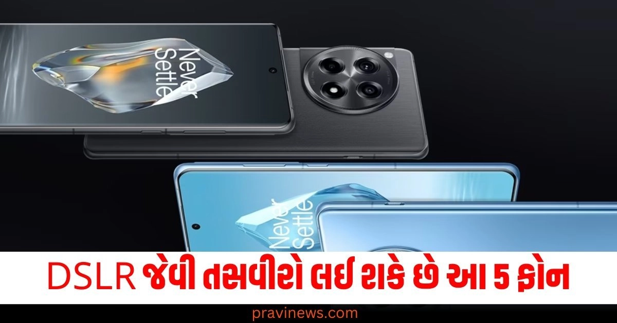 DSLR જેવી તસવીરો લઈ શકે છે આ 5 ફોન, કિંમત પણ ઘણી ઓછી https://www.pravinews.com/technology/toxicpanda-trojan-is-targeting-android-smartphone-users-follow-these-tips-53661