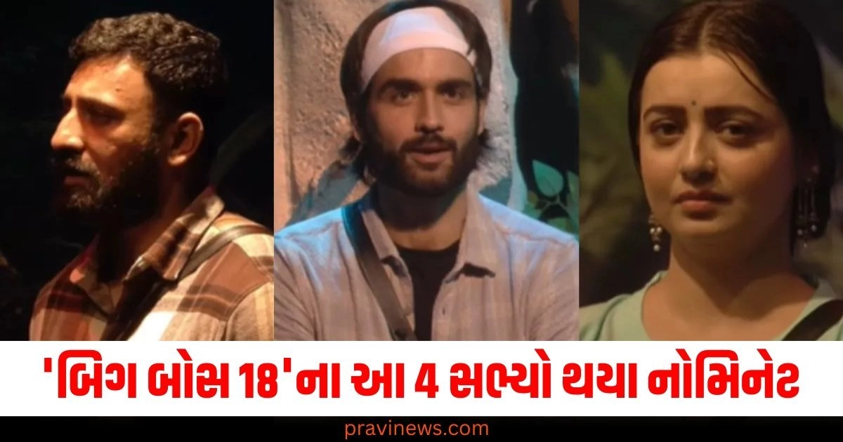 'બિગ બોસ 18'ના આ 4 સભ્યો થયા નોમિનેટ, બેએ ઘરમાં વિવિયન ડીસેનાનું જીવન હરામ કર્યું https://www.pravinews.com/entertainment/kangana-ranaut-nani-indrani-thakur-dies-bjp-mandi-mp-and-actress-gets-emotional-54347