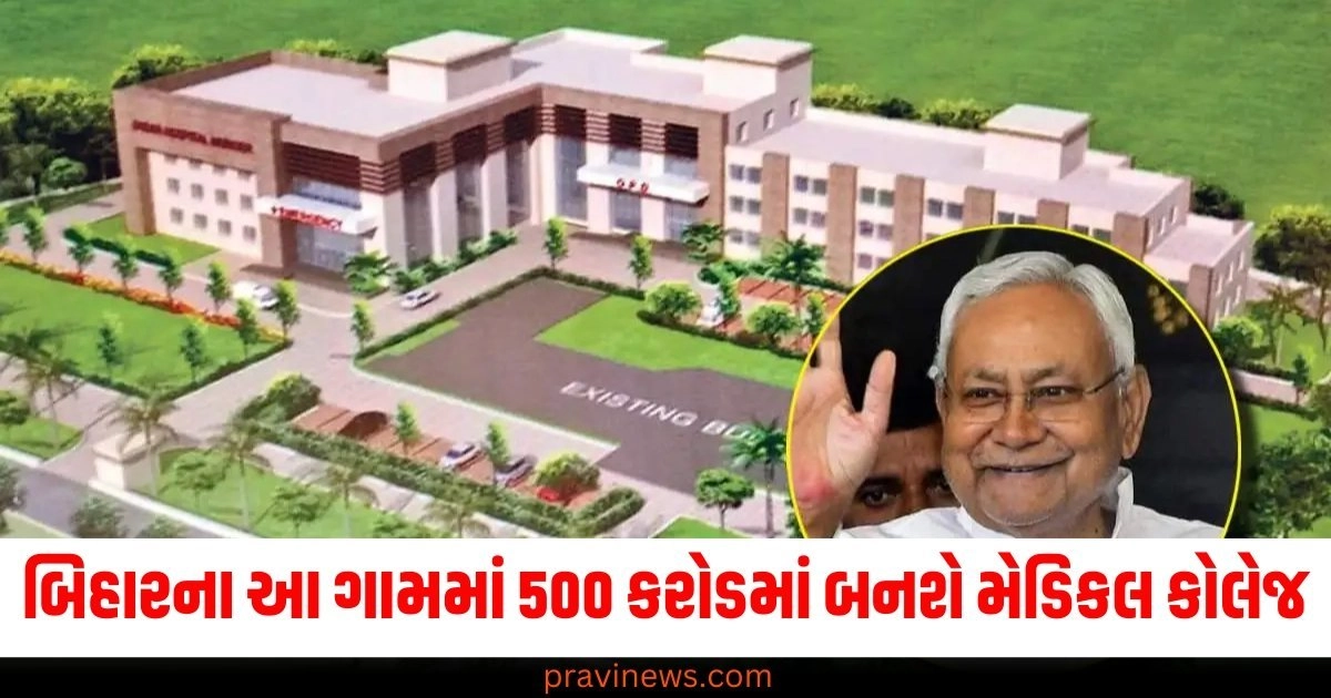 Bihar, Medical College, 500 Crore Investment, Admission Seats,