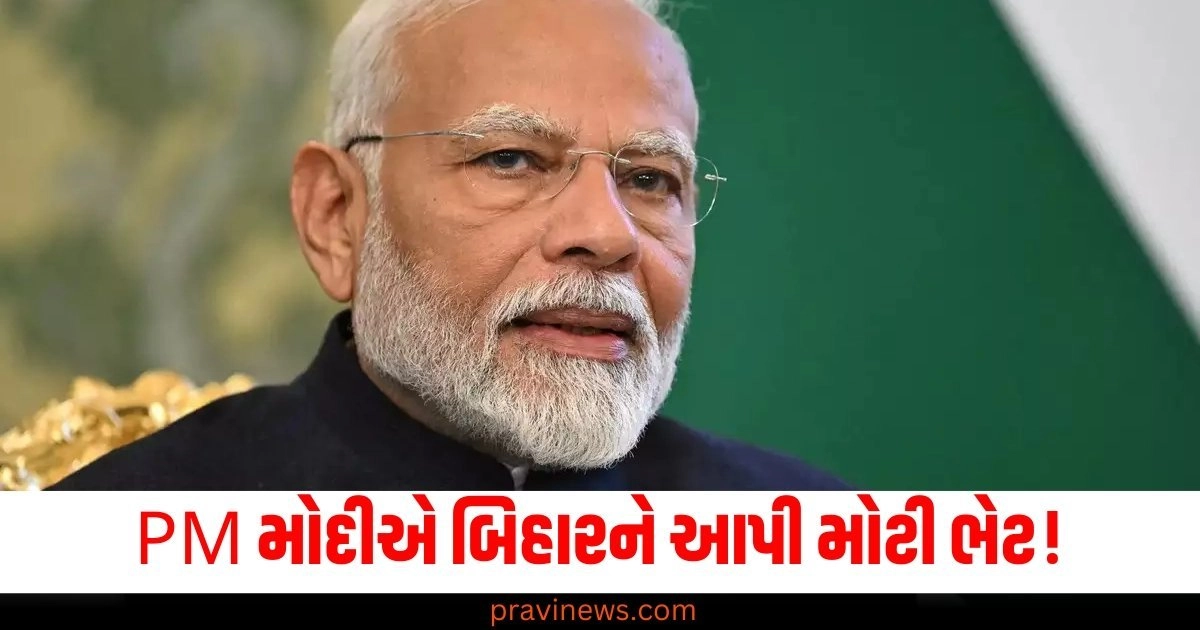 PM મોદીએ બિહારને આપી મોટી ભેટ! રેલવે સ્ટેશનો પર મુસાફરોને સસ્તી દવાઓ મળશે https://www.pravinews.com/world-news-in-gujarati/bihar-3-new-power-project-started-in-aurangabad-super-thermal-plant-to-be-built-in-1400-acres-55682