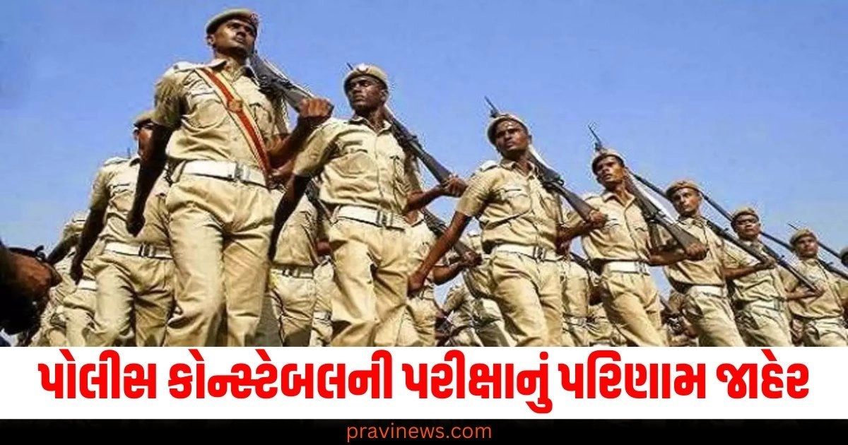 બિહાર (Bihar), પોલીસ કોન્સ્ટેબલ (Police Constable), પરીક્ષાનું પરિણામ (Exam Result), 21000થી વધુ (Over 21,000), જગ્યાઓ (Vacancies),