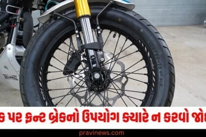 બ્રેક (Brake), ફ્રન્ટ બ્રેક (Front Brake), સાંરખું વાહન ચલાવવું (Proper Riding Technique), સાવધાની (Caution),