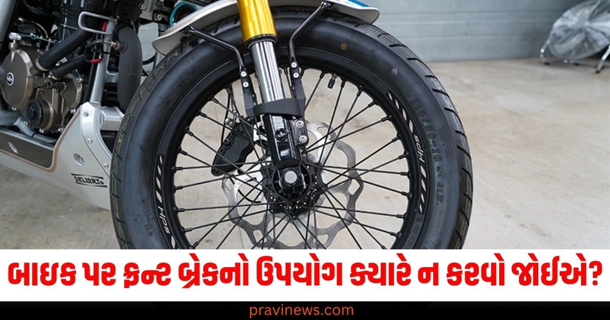 બ્રેક (Brake), ફ્રન્ટ બ્રેક (Front Brake), સાંરખું વાહન ચલાવવું (Proper Riding Technique), સાવધાની (Caution),