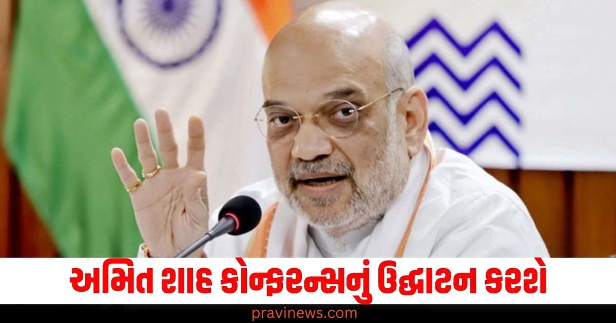 Terrorism – આતંકવાદ, Counterterrorism Measures – આતંકવાદને રોકવા માટેના પગલાં, Amit Shah – અમિત શાહ, Conference on Terrorism – આતંકવાદ પર કોન્ફરન્સ, Two-Day Conference – બે દિવસની કોન્ફરન્સ, Inauguration – ઉદ્ઘાટન, National Security – રાષ્ટ્રીય સુરક્ષા,