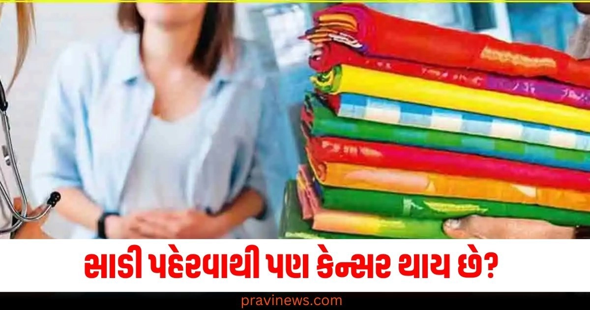 સાડી (Saree), પહેરવાથી (Wearing), કેન્સર (Cancer), નવા સંશોધન (New research), ચોંકાવનારો (Shocking), ખુલાસો (Revelation),