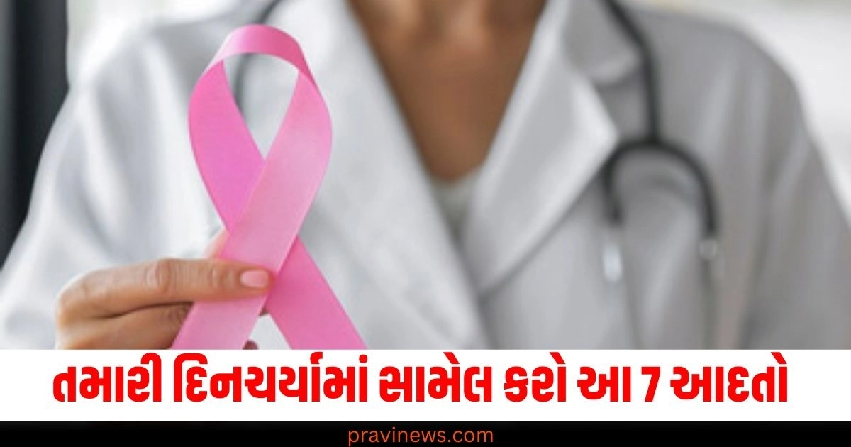 દિનચર્યા (Daily Routine), 7 આદતો (7 Habits), કેન્સર (Cancer), કંઈયે (Anywhere),