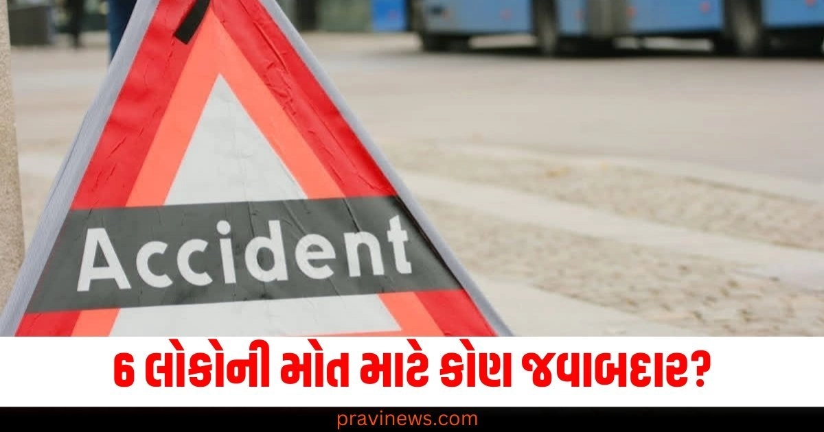 6 લોકોની મોત (6 People's Death), જવાબદાર (Responsible), CCTV ફૂટેજ (CCTV Footage), વાઈરલ (Viral),