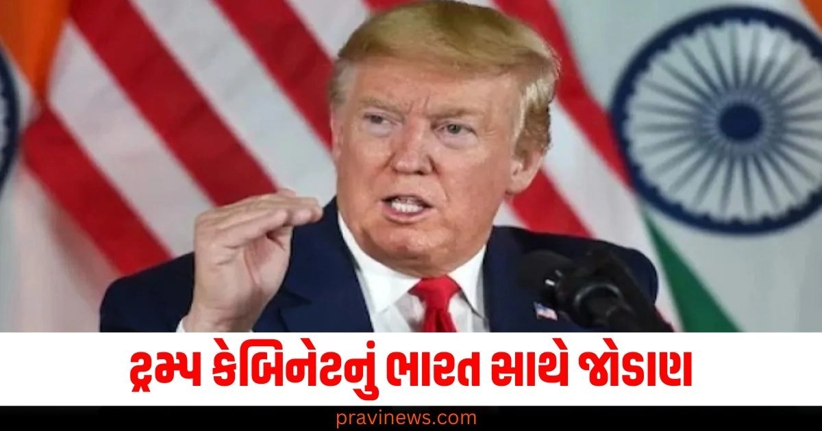 ટ્રમ્પ કેબિનેટ