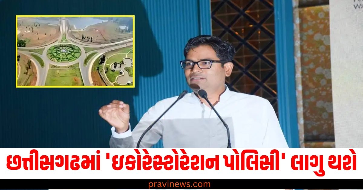 છત્તીસગઢમાં 'ઇકોરેસ્ટોરેશન પોલિસી' ટૂંક સમયમાં લાગુ થશે, કેબિનેટ મંત્રીઓએ આપી માહિતી https://www.pravinews.com/world-news-in-gujarati/karnal-haryana-assembly-new-speaker-harvinder-kalyan-has-won-gharaunda-vidhansabha-chunav-three-times-51477