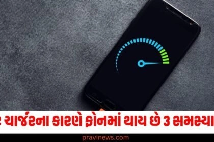 ફાસ્ટ ચાર્જર (Fast Charger), સમસ્યાઓ (Problems), ફોન (Phone), ગેરફાયદા (Disadvantages), નિવારણ (Solutions),