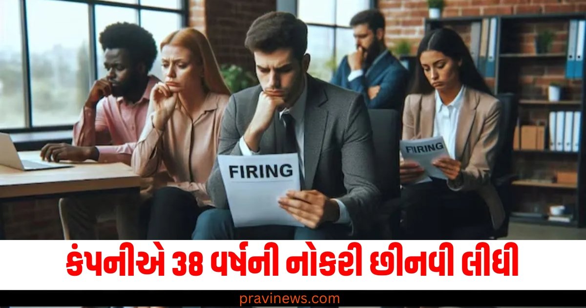 સવારે 5 વાગ્યે મેલ મોકલીને કંપનીએ 38 વર્ષની નોકરી છીનવી લીધી, સોશિયલ મીડિયા પર ફેલાઈ પીડા https://www.pravinews.com/trending/general-motors-employee-shared-his-pain-on-social-media-58890