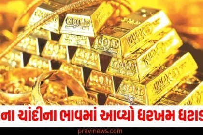 લગ્નની સિઝન પહેલા જ સોના ચાંદીના ભાવમાં આવ્યો ધરખમ ધટાડો! જાણો શું છે નવો ભાવ https://www.pravinews.com/tag/%e0%aa%b8%e0%aa%bf%e0%aa%9d%e0%aa%a8