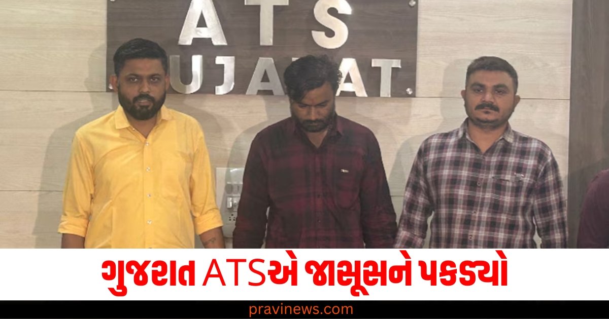 ગુજરાત ATSએ જાસૂસને પકડ્યો, કોસ્ટ ગાર્ડના બોટની માહિતી પાકિસ્તાન મોકલતો હતો https://www.pravinews.com/gujarat-news/election-result-of-ahmedabad-east-lok-sabha-seat-bjps-hasmukh-patel-wins-10831