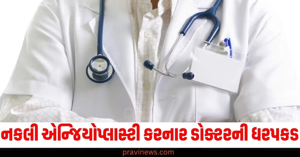 Ayushman Yojana, Fake Angioplasty, Doctor Arrested, Fugitive Accused,