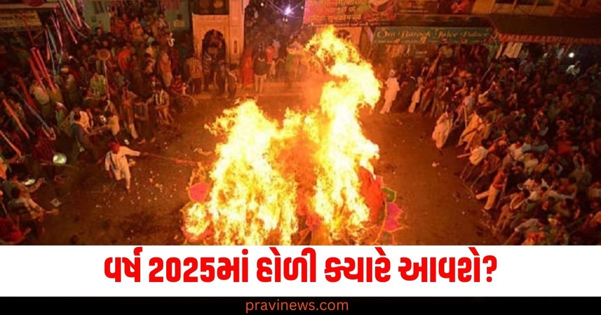 વર્ષ 2025માં હોળી ક્યારે આવશે? જાણી લો ધુળેટીની તારીખ, હોલિકા દહનનો શુભ સમય, પૂજાની પદ્ધતિ https://www.pravinews.com/international-news/canada-hunger-crisis-report-says-35-lakhs-clients-visited-food-banks-in-toronto-in-one-year-56758