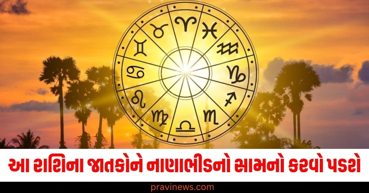 આ રાશિના જાતકોને નાણાભીડનો સામનો કરવો પડશે, જાણો શું કહે છે તમારી રાશિ https://www.pravinews.com/ajab-gajab/england-man-buy-fish-for-16000-rupees-put-in-house-pond-shocked-to-see-human-face-on-fish-bizarre-news-54417