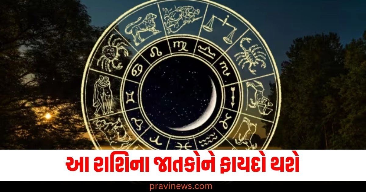 આ રાશિના જાતકોને ફાયદો થશે, જાણો શું કહે છે તમારી રાશિ https://www.pravinews.com/tag/%e0%aa%b0%e0%aa%be%e0%aa%b6%e0%aa%bf