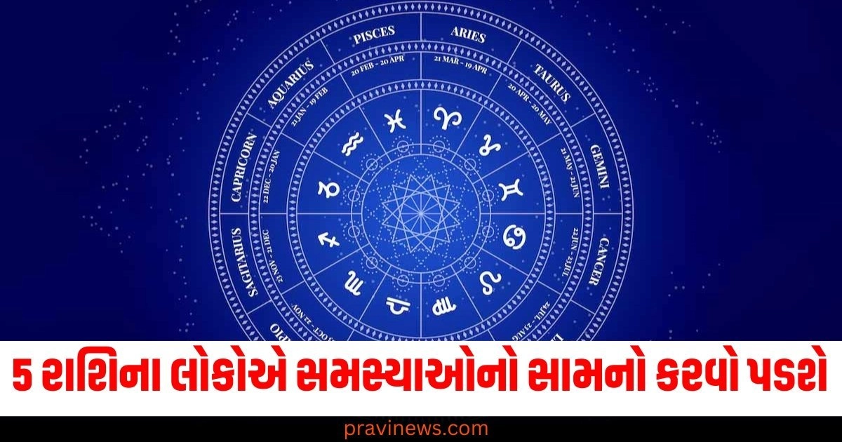 5 રાશિના લોકોએ સમસ્યાઓનો સામનો કરવો પડશે, જાણો અન્ય રાશિઓની સ્થિતિ https://www.pravinews.com/religion/astrology/chandra-grahan-2024-horoscope-september-rashifal-lunar-eclipse-in-india-and-impact-on-zodiac-signs-astrology-news-38555