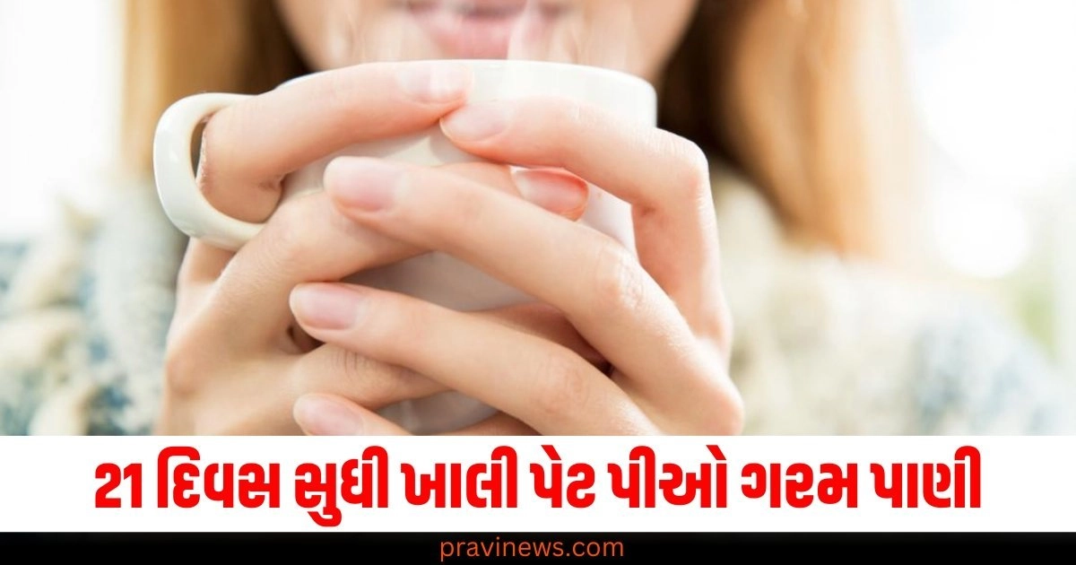 21 દિવસ સુધી ખાલી પેટ પીઓ ગરમ પાણી, પછી જુઓ કમાલ https://www.pravinews.com/lifestyle/health-fitness/page/15