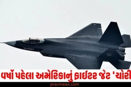 ચીને વર્ષો પહેલા અમેરિકાનું ફાઈટર જેટ 'ચોરી' કર્યું, હવે તેને મેદાનમાં ઉતારવાની તૈયારીમાં https://www.pravinews.com/tag/%e0%aa%9a%e0%ab%8b%e0%aa%b0%e0%ab%80