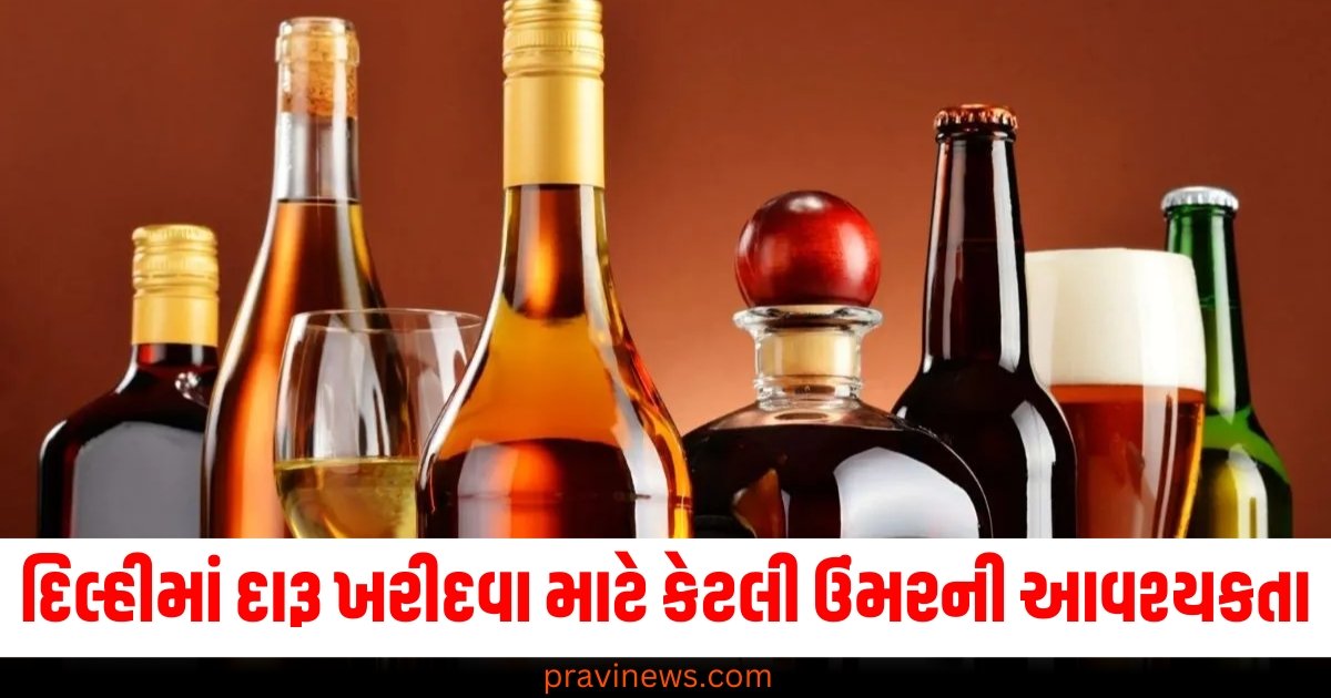 દિલ્હીમાં દારૂ ખરીદવા માટે કેટલી ઉંમરની આવશ્યકતા, શું છે આબકારી નિયમો? https://www.pravinews.com/world-news-in-gujarati/arvind-kejriwal-arrested-by-cbi-advocate-vivek-jain-raises-question-how-delhi-cm-become-accused-from-witness-15305