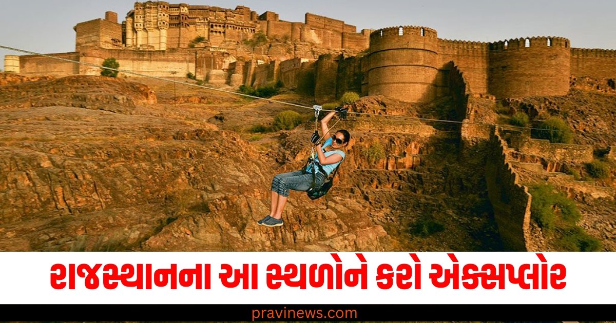 શિયાળામાં રાજસ્થાનના આ સ્થળોને કરો એક્સપ્લોર https://www.pravinews.com/travel-news/page/19