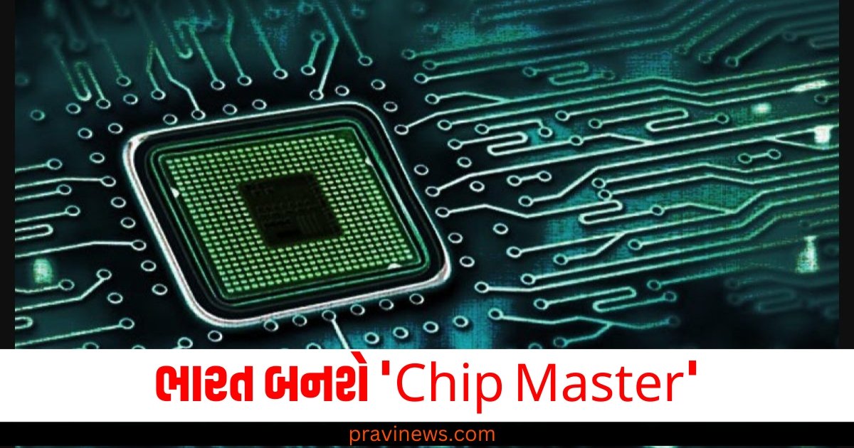 ભારત બનશે 'Chip Master', 85000 યુવા એન્જિનિયરોને મળશે Chip ડિઝાઇનની તાલીમ https://www.pravinews.com/world-news-in-gujarati/situation-worsened-due-to-floods-in-assam-communication-with-chinese-border-areas-cut-off-bridges-washed-away-16822