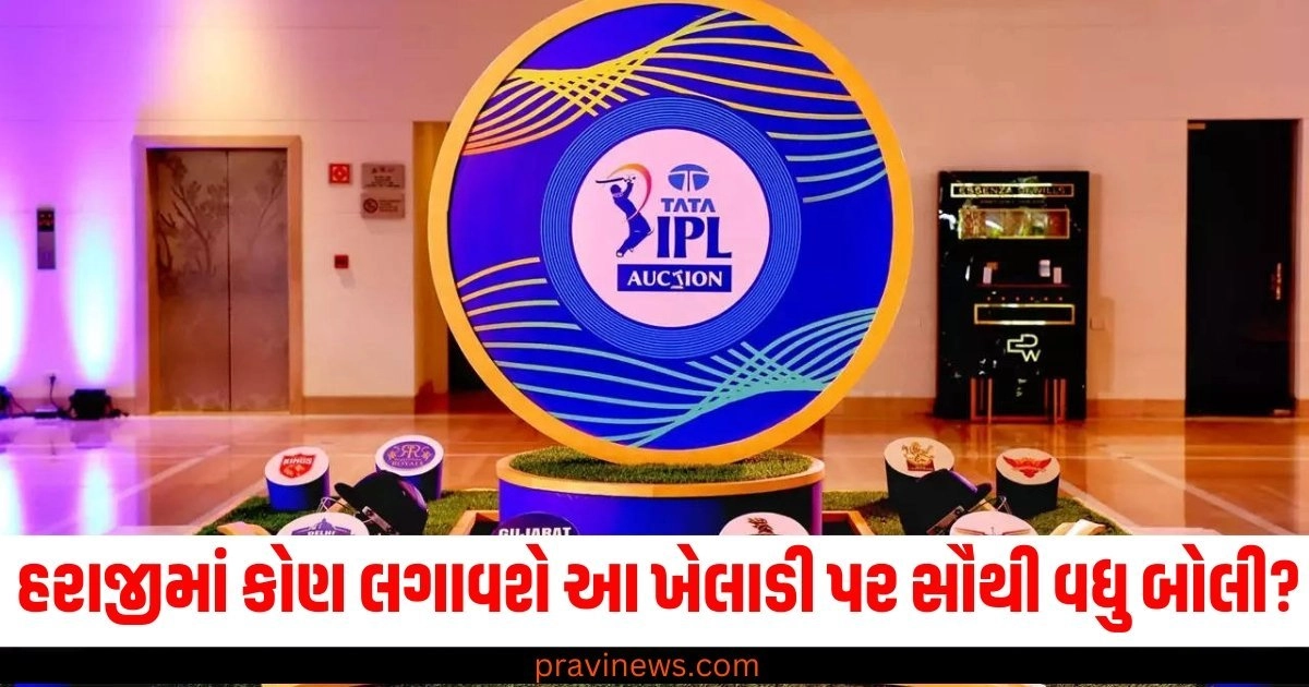 IPL હરાજીમાં કોણ લગાવશે આ ખેલાડી પર સૌથી વધુ બોલી? ગાવસ્કરે કહી આ વાત https://www.pravinews.com/sports