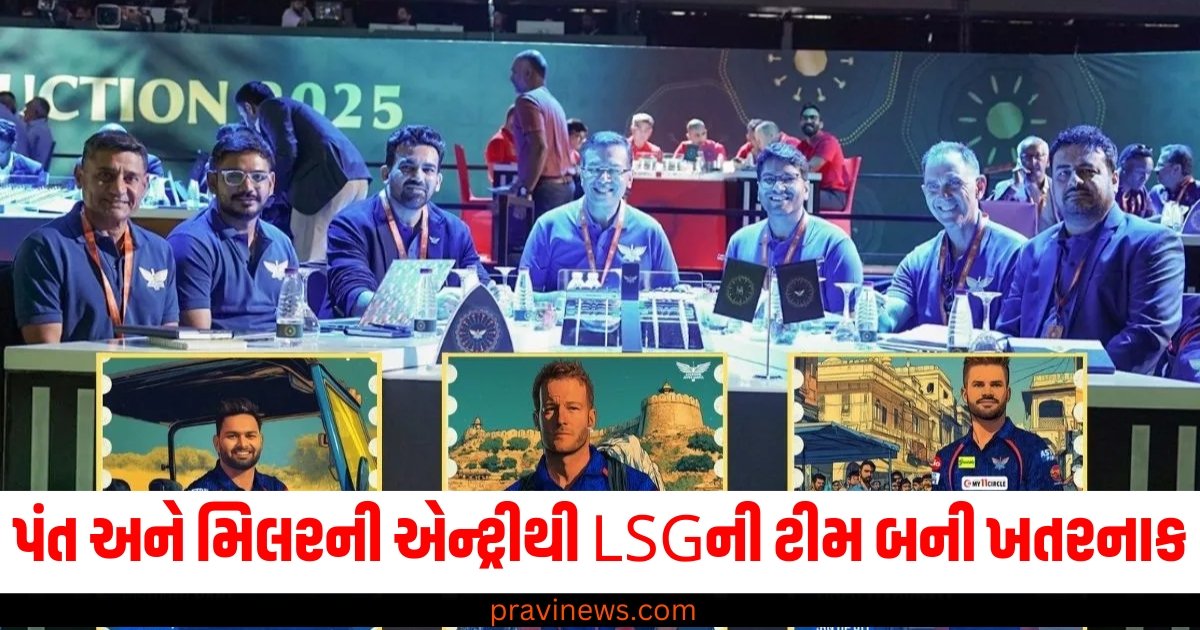 પંત અને મિલરની એન્ટ્રીથી LSGની ટીમ બની ખતરનાક, નવી સિઝનમાં કરશે ધમાકો https://www.pravinews.com