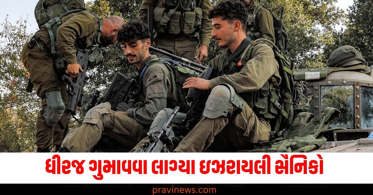 ધીરજ ગુમાવવા લાગ્યા ઇઝરાયલી સૈનિકો , યુદ્ધ સમાપ્ત થવાની કોઈ આશા નહિ! https://www.pravinews.com/international-news/russian-attack-overnight-on-ukraine-by-iran-shahed-drones-60439