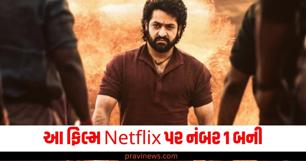 500 કરોડની કમાણી કરીને આ ફિલ્મ હવે Netflix પર નંબર 1 બની https://www.pravinews.com