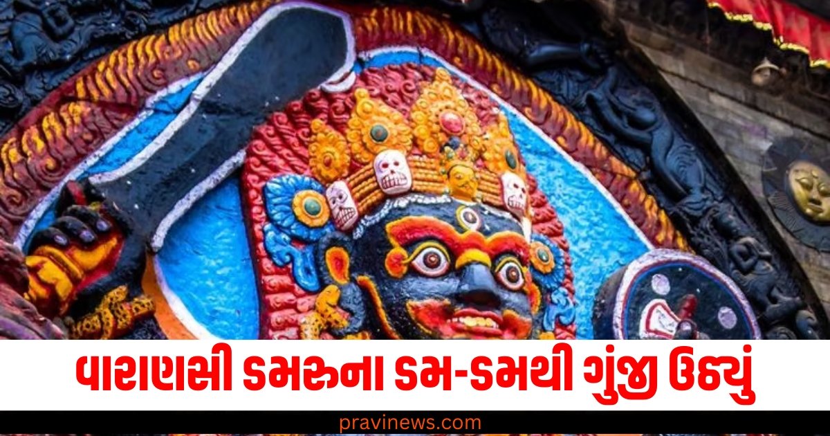 વારાણસી ડમરુના ડમ-ડમથી ગુંજી ઉઠ્યું, ભક્તોએ 1100 કિલોની કેક કાપી https://www.pravinews.com