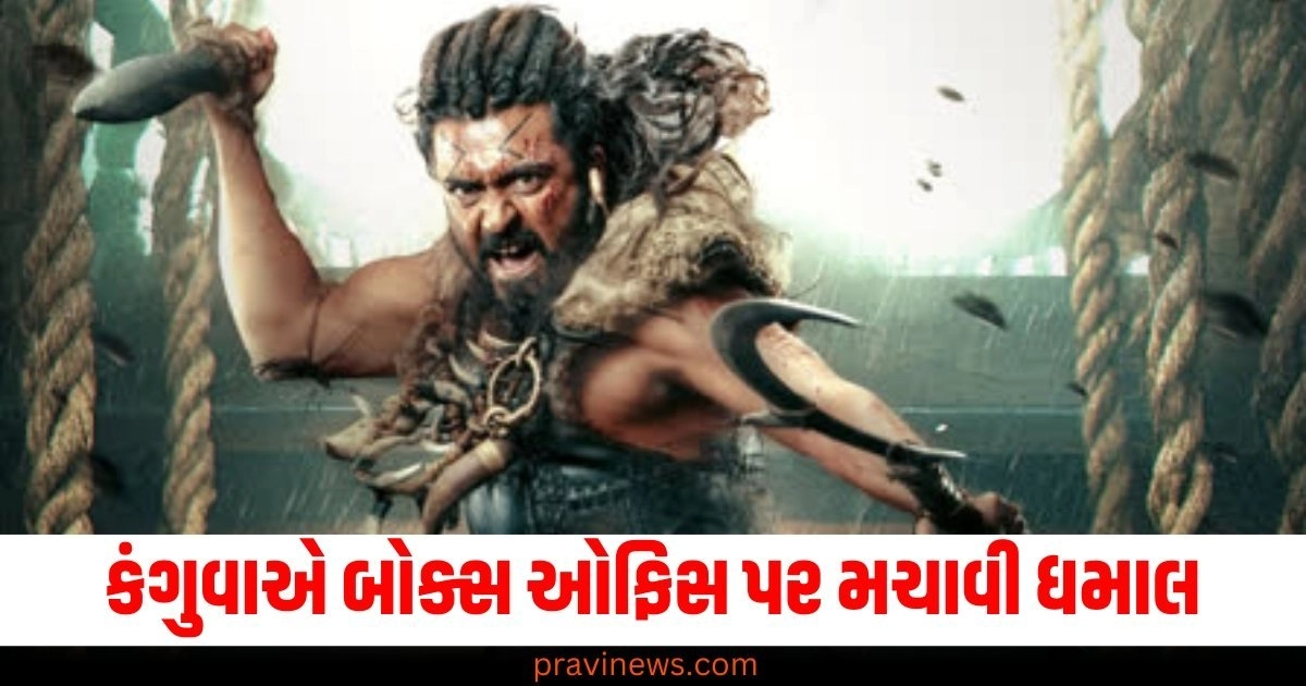 કંગુવાએ બોક્સ ઓફિસ પર મચાવી ધમાલ, પહેલા જ દિવસે કરી આટલી કમાણી https://www.pravinews.com/international-news/israel-war-update-netanyahu-gaza-war-appear-in-court-in-corruption-case-next-month-56138