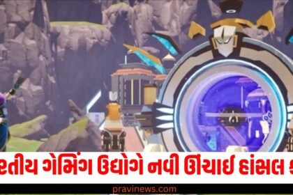 ભારતીય ગેમિંગ ઉદ્યોગે નવી ઊંચાઈ હાંસલ કરી, AAA ગેમ્સને કારણે વૈશ્વિક સ્પર્ધા વધી રહી છે https://www.pravinews.com/tag/aaa