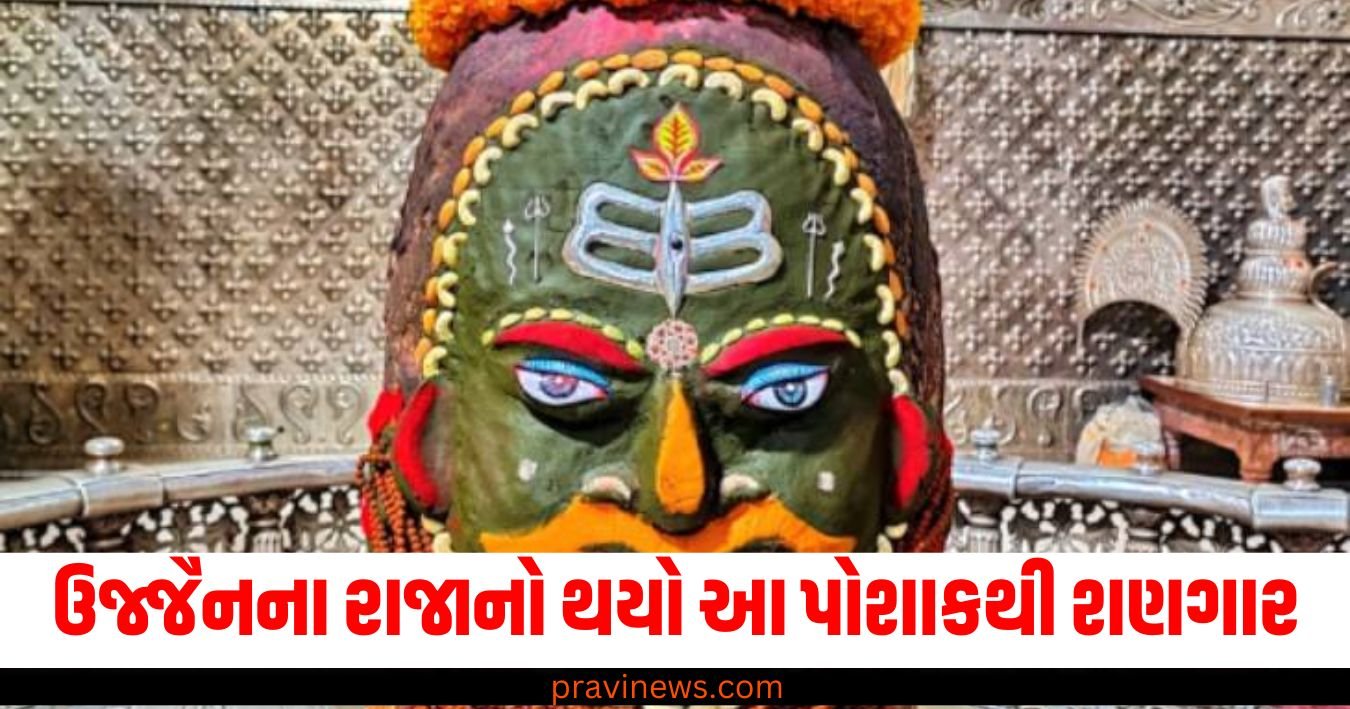 મહાકાલની ભસ્મ આરતી: આજે ઉજ્જૈનના રાજાનો ચાંદીના ચંદ્ર, ત્રિશૂળ અને મુગટથી થયો શણગાર https://www.pravinews.com/world-news-in-gujarati/heavy-rains-in-tamil-nadu-fields-submerged-thousands-of-acres-of-crops-destroyed-58000