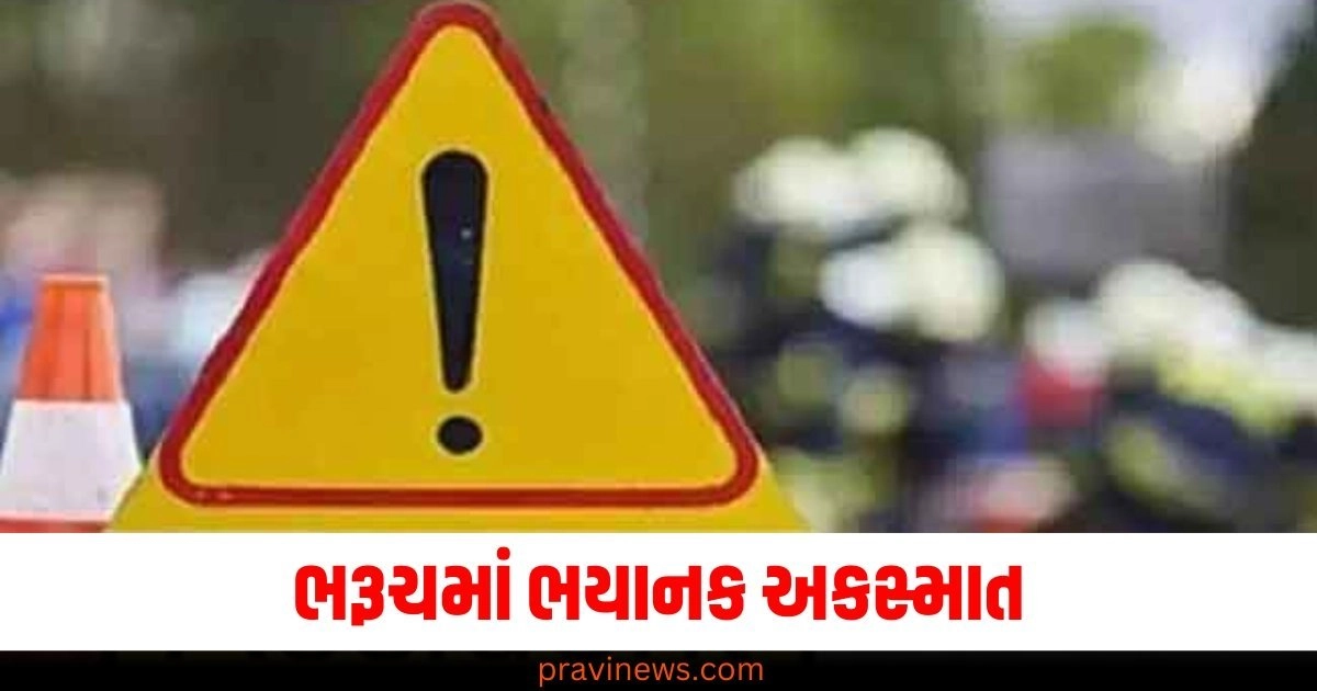 ભરૂચમાં ટ્રક સાથે ઇકો કાર અથડાતા ભયાનક અકસ્માત, 6 લોકોના મોત https://www.pravinews.com/gujarat-news/father-ray-after-voting-in-vadodara-25-people-gathered-at-the-hospital-know-the-reason-7208