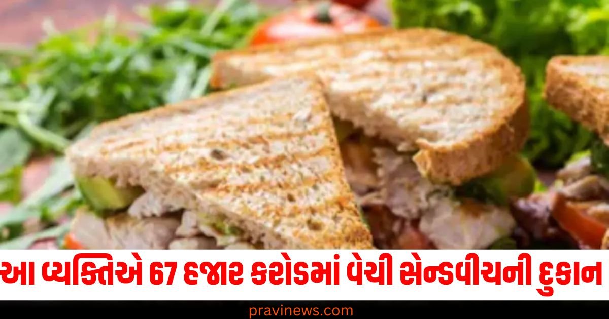 એક વ્યક્તિએ 1 કરોડની લોન લઈને ખરીદી હતી સેન્ડવીચની દુકાન, આજે 67 હજાર કરોડમાં વેચી https://www.pravinews.com/religion/astrology/horoscope-tomorrow-kal-ka-rashifal-27-november-2024-bhavishyafal-lucky-and-unlucky-zodiac-signs-today-60489