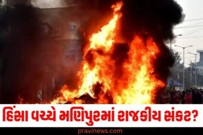 હિંસા વચ્ચે મણિપુરમાં રાજકીય સંકટ? CMની બેઠકમાંથી 11 MLA ગાયબ https://www.pravinews.com/tag/%e0%aa%ae%e0%aa%a3%e0%aa%bf%e0%aa%aa%e0%ab%81%e0%aa%b0