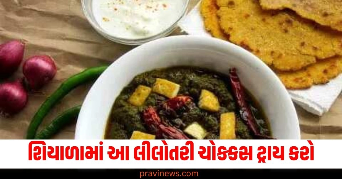 શિયાળામાં આ લીલોતરી ચોક્કસ ટ્રાય કરો, સ્વાદની સાથે સાથે તમારું સ્વાસ્થ્ય પણ રહેશે હેલ્ધી https://www.pravinews.com/food/3-delicious-recipe-of-rajma-which-can-improve-your-mood-by-eating-57336