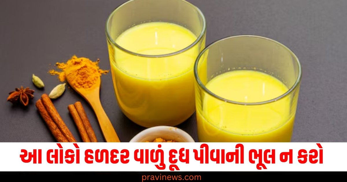 આ લોકો હળદર વાળું દૂધ પીવાની ભૂલ ન કરો, નહીં તો વધી શકે છે સમસ્યાઓ https://www.pravinews.com/world-news-in-gujarati/fake-indian-currency-notes-exposed-in-delhi-after-drugs-accused-arrested-60788