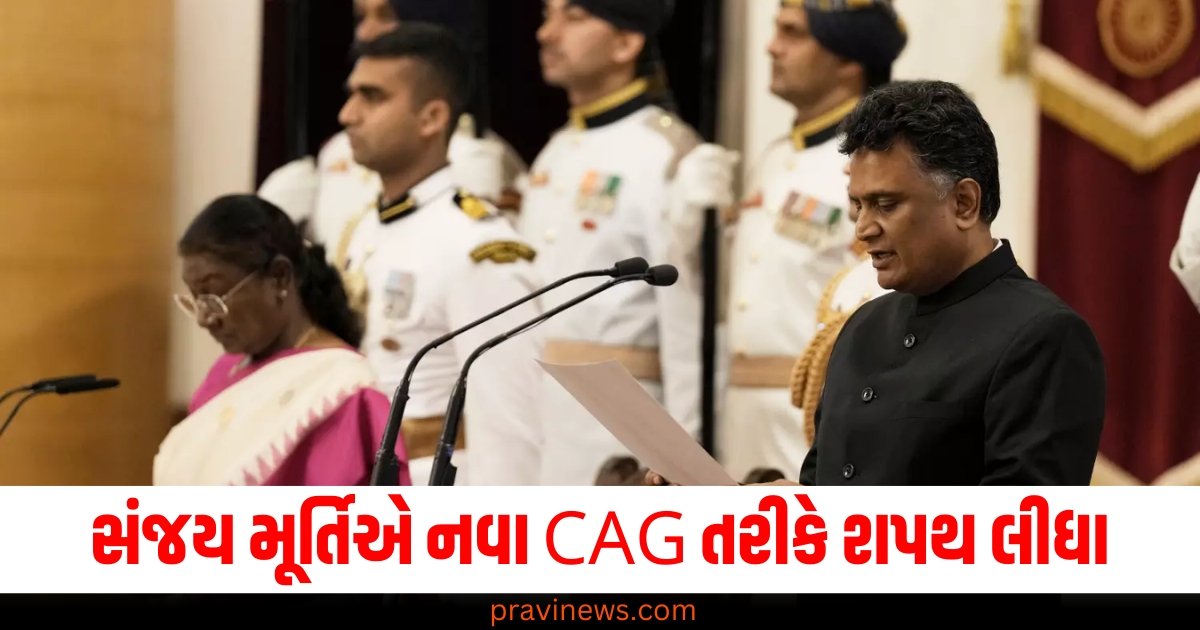 સંજય મૂર્તિએ નવા CAG તરીકે શપથ લીધા, ગિરીશ ચંદ્ર મુર્મુનું સ્થાન લેશે https://www.pravinews.com/world-news-in-gujarati/more-than-1-lakh-people-clicked-selfie-with-toilets-in-indore-moadhya-pradesh-know-reason-57752