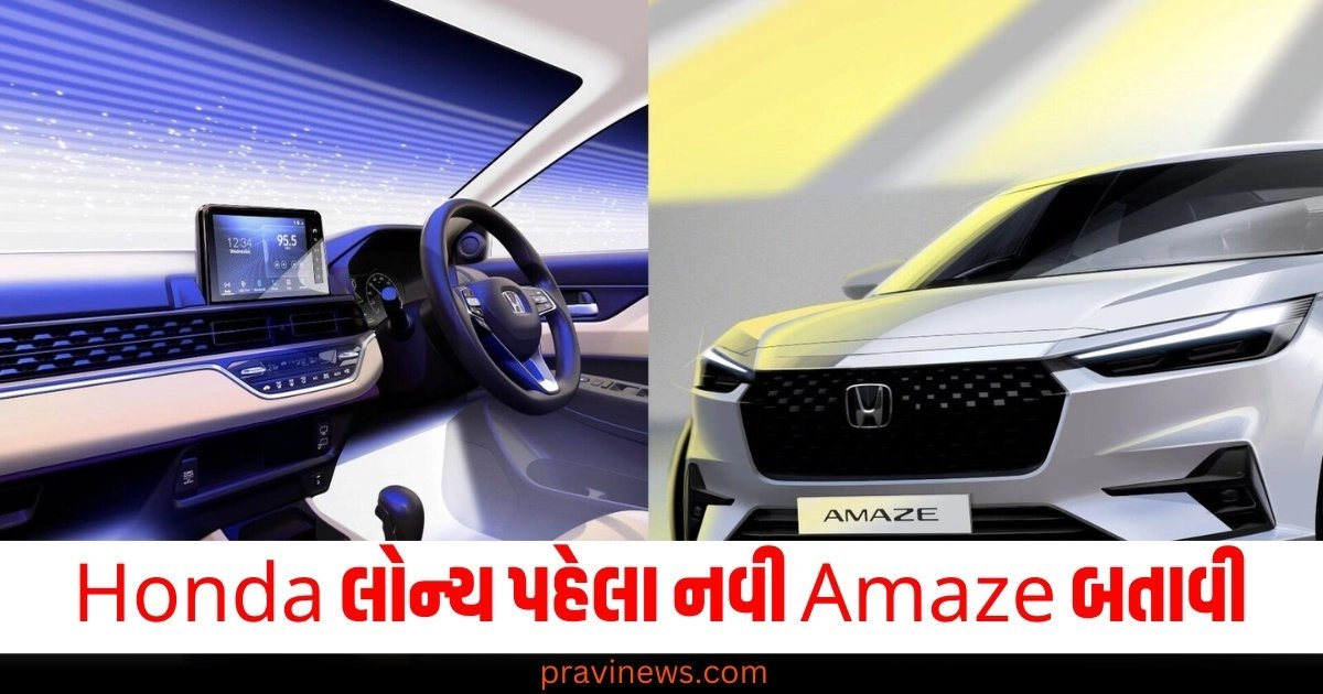 Honda લોન્ચ પહેલા નવી Amaze બતાવી, ડિઝાઇન સ્કેચમાં જાહેર કરવામાં આવી https://www.pravinews.com/travel-news/know-these-romantic-places-to-visit-with-your-partner-to-spend-some-good-time-55020