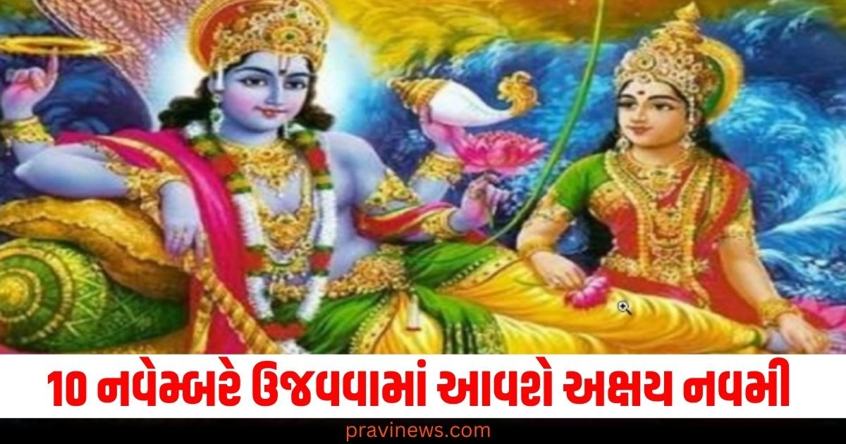 10th November, Akshay Navami, Know, How, Puja, Offer, Donation,