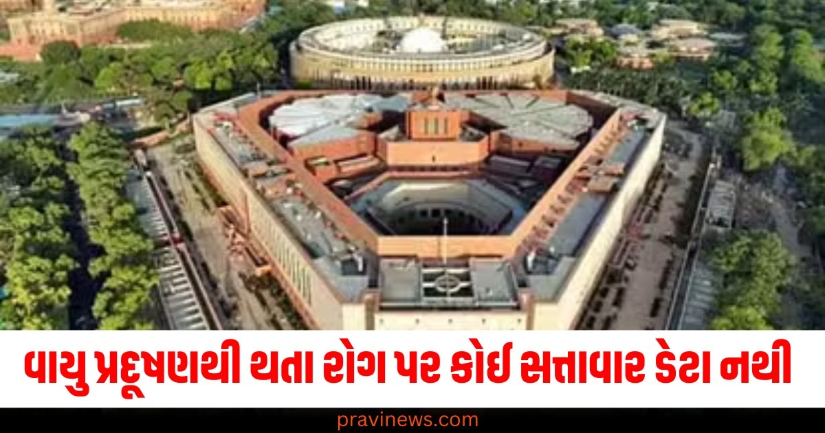 વાયુ પ્રદૂષણથી થતા રોગ પર કોઈ સત્તાવાર ડેટા નથી, સરકારે માહિતી આપી https://www.pravinews.com/world-news-in-gujarati/unwell-eknath-shinde-to-take-big-decision-today-maharashtra-government-formation-delayed-amid-cm-suspense-61908